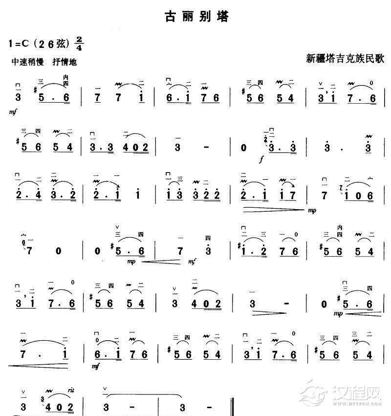 古丽别塔二胡谱