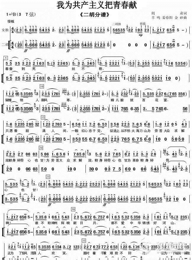 我为共产主义把青春献（二胡分谱）简谱