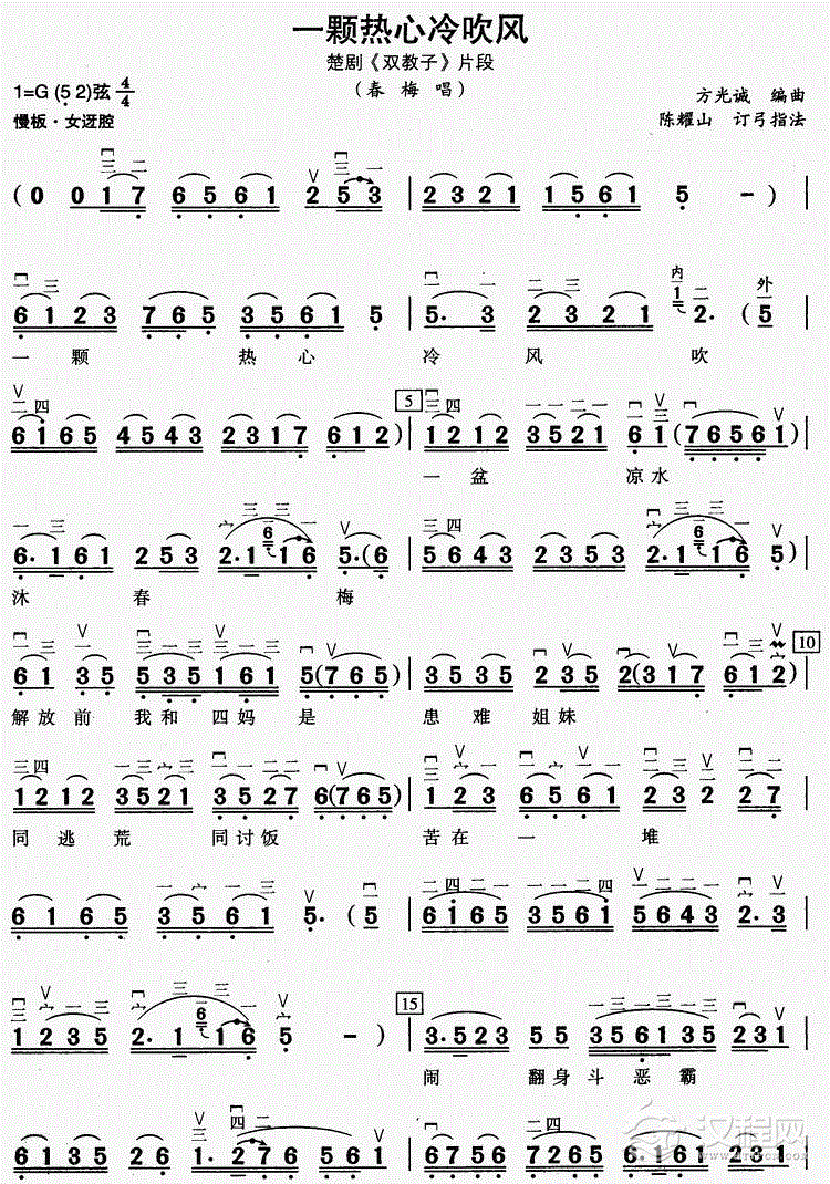 一颗热心冷吹风简谱