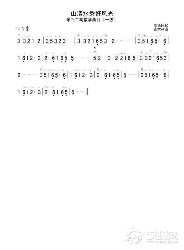 山清水秀好风光总谱