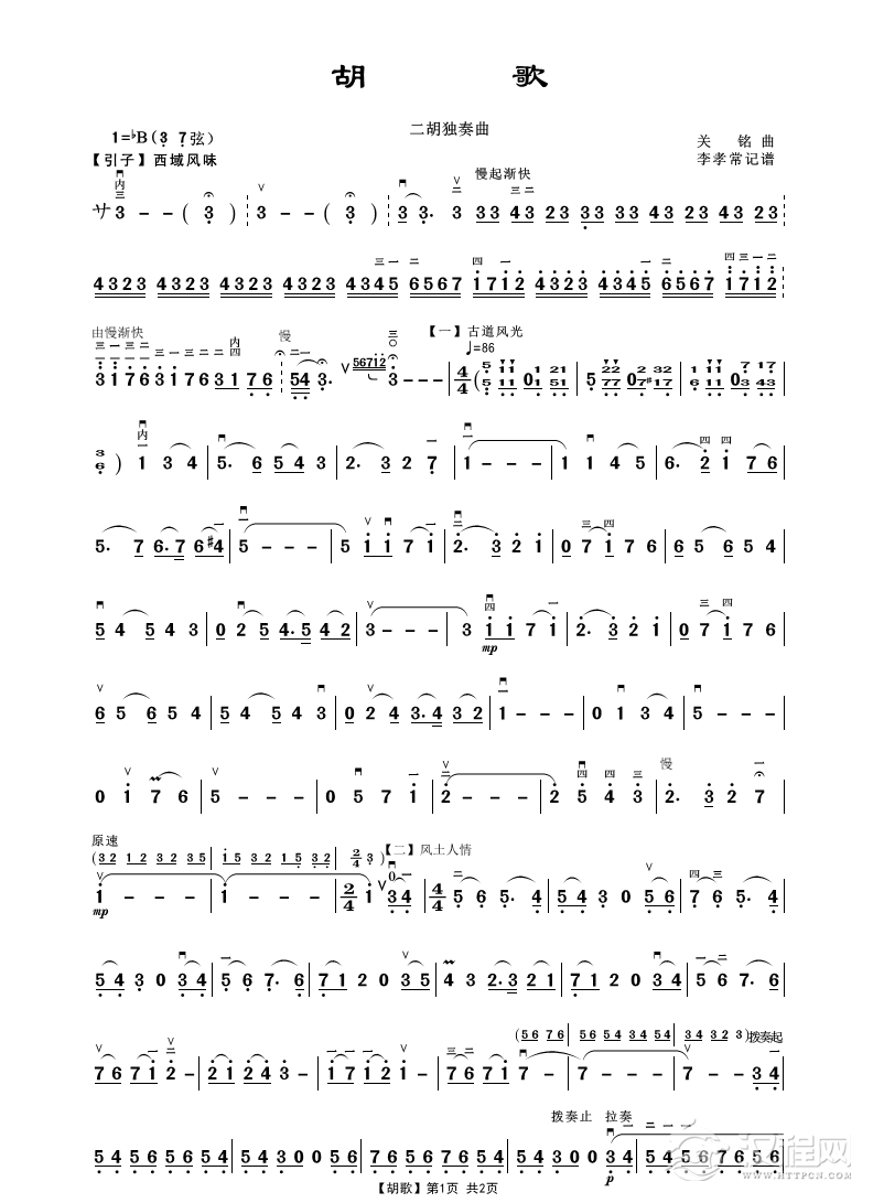 胡歌（二胡独奏）_简谱