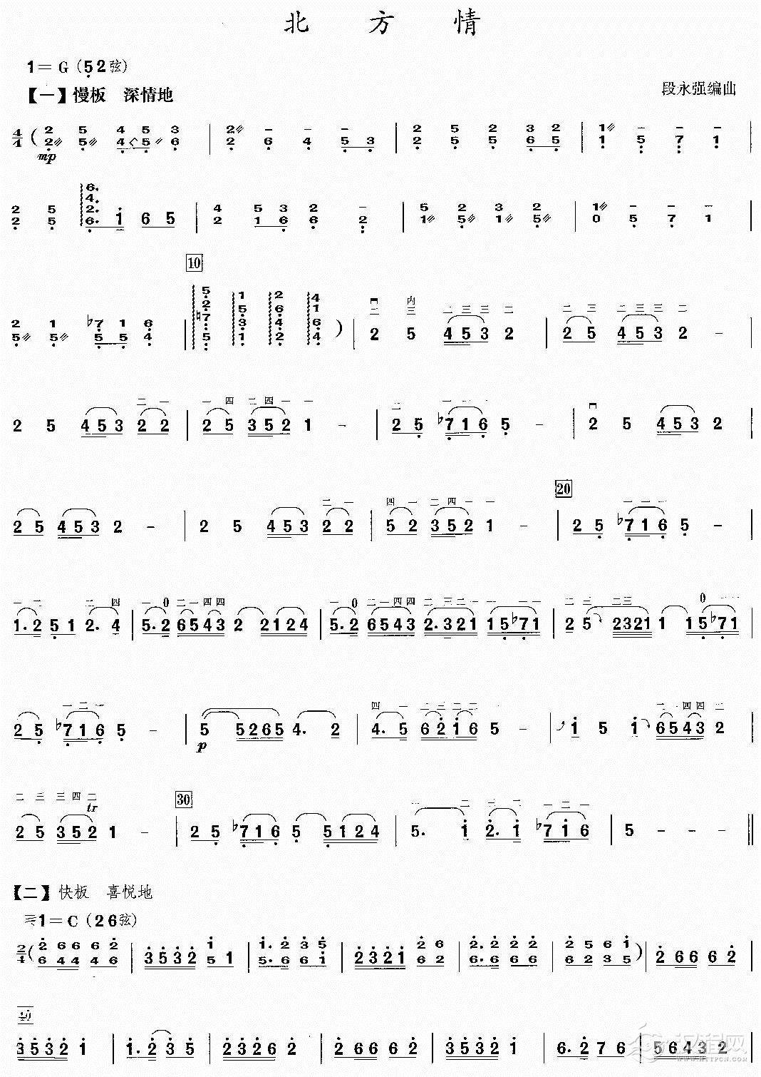 北方情二胡谱