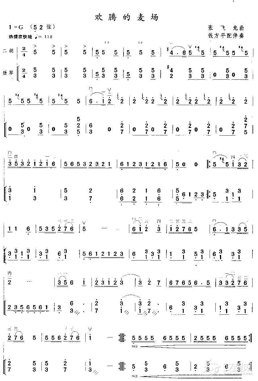 欢腾的麦场简谱