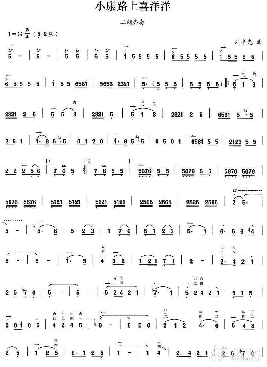 小康路上喜洋洋二胡谱