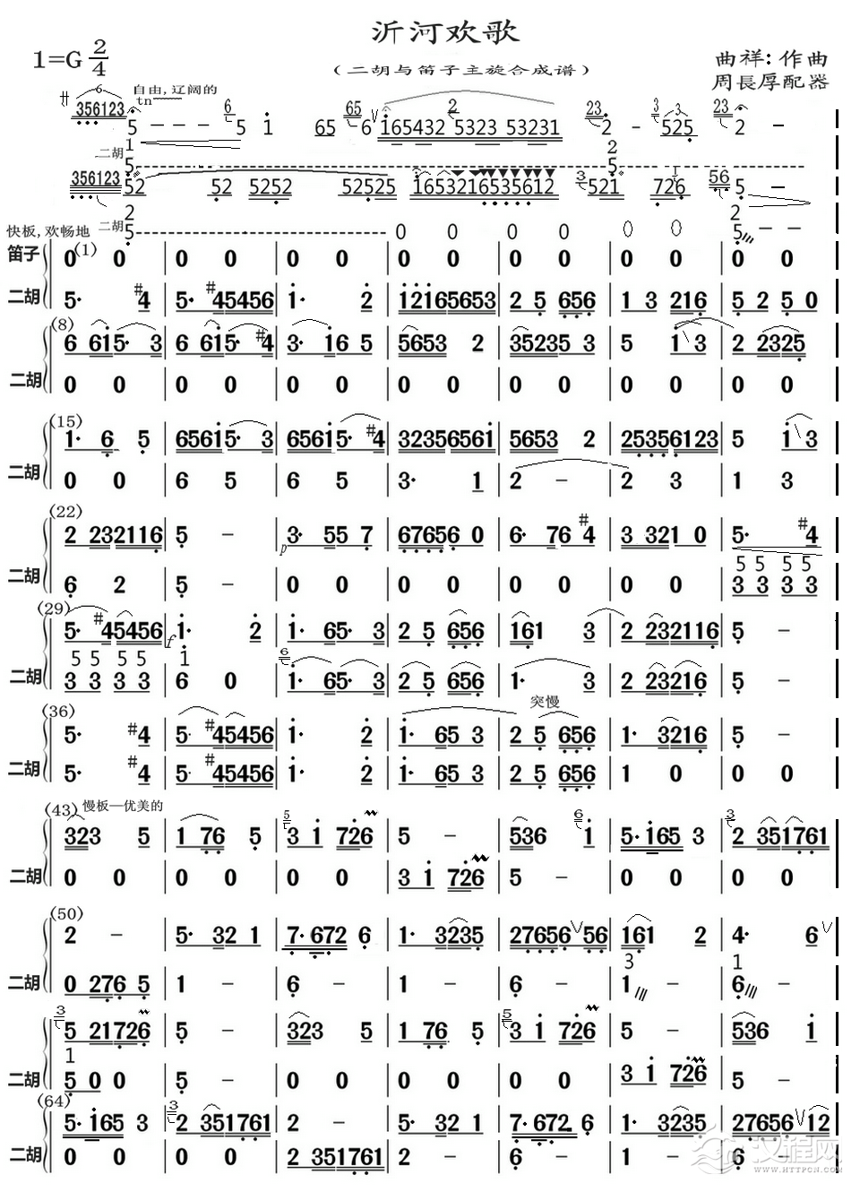 沂河欢歌（二胡与笛子主旋合成谱）_简谱