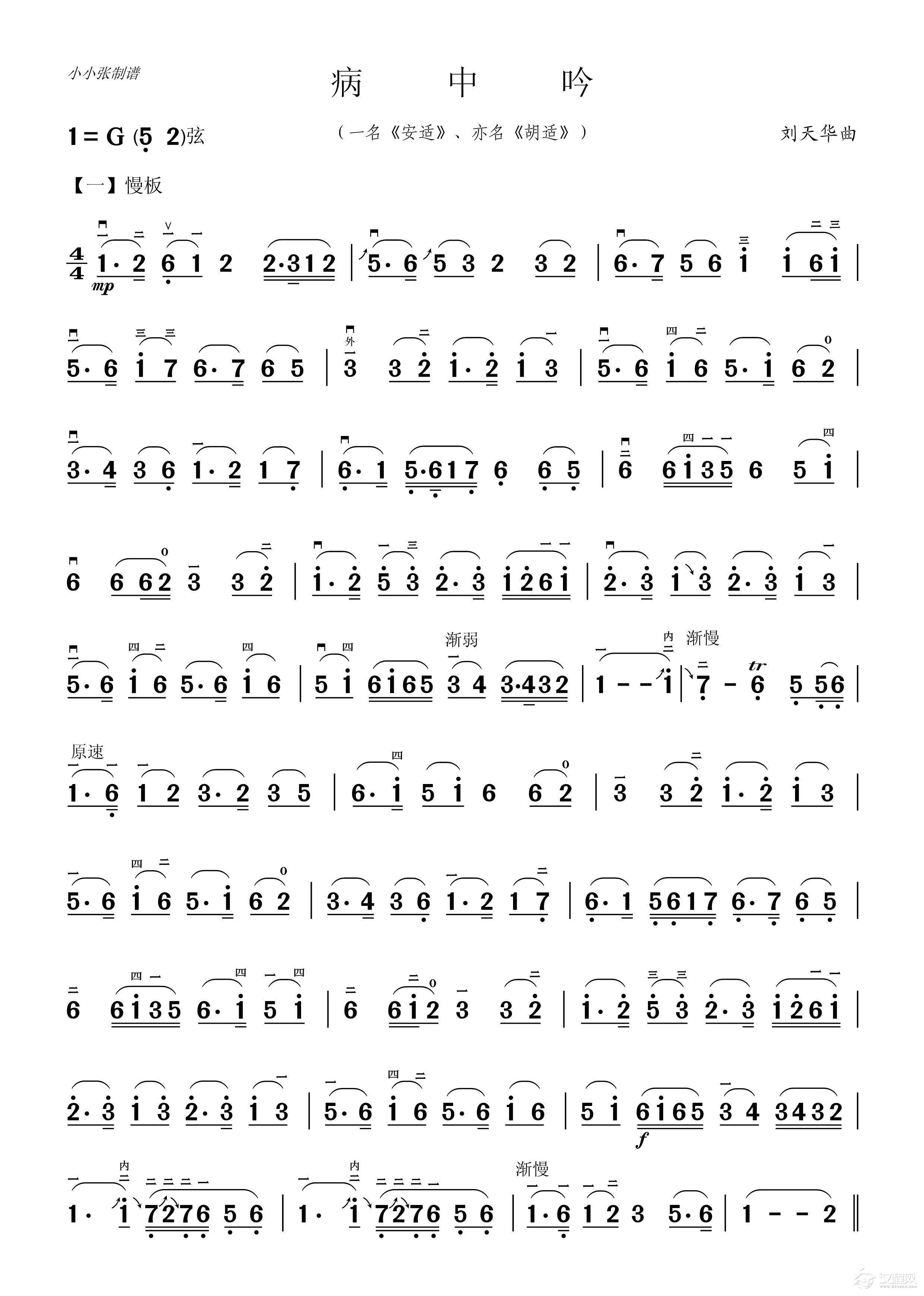 病中吟（二胡独奏谱）_简谱