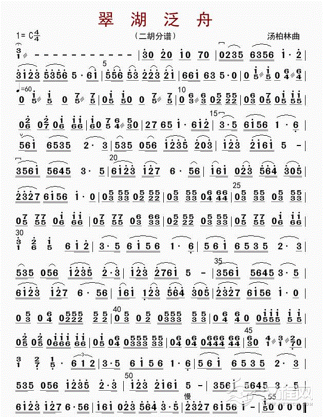 翠湖泛舟（二胡分谱）_简谱