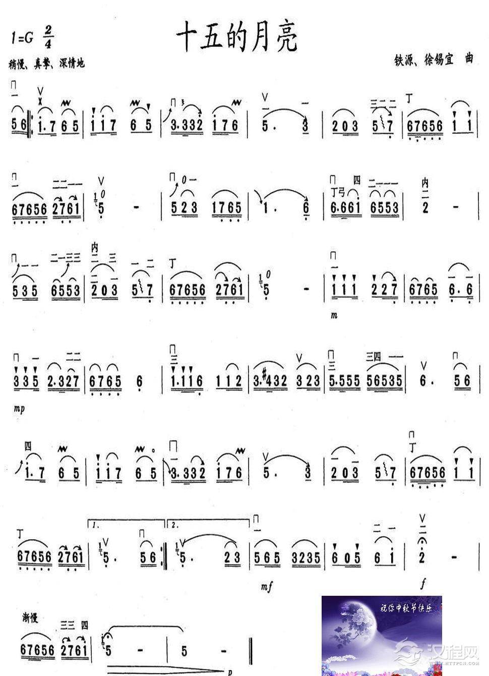 十五的月亮（二胡谱）_简谱