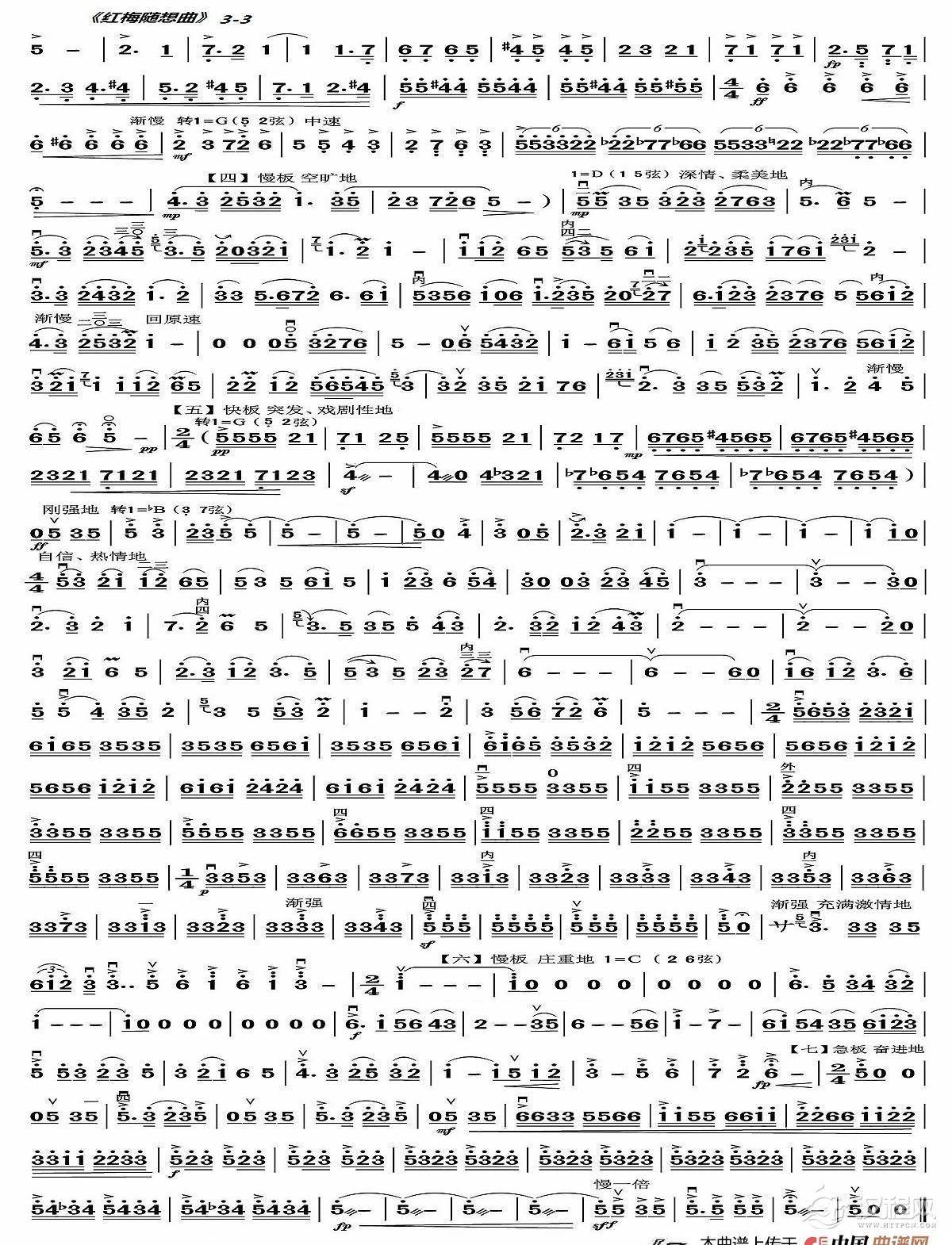 红梅随想曲（二胡协奏曲）_简谱