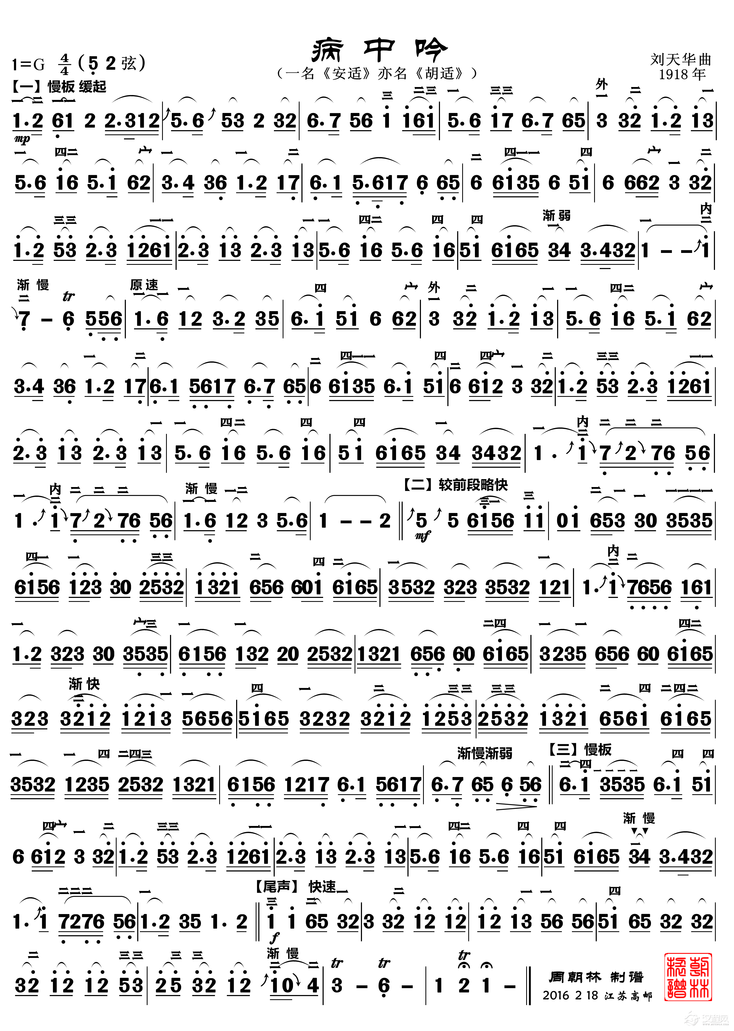 病中吟（二胡曲）_简谱