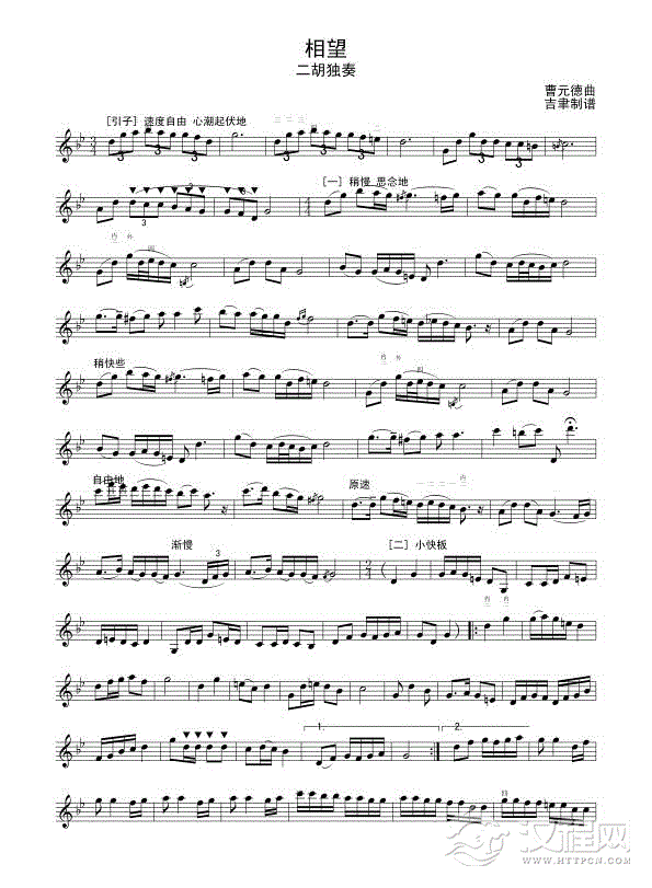 相望（线谱）二胡谱