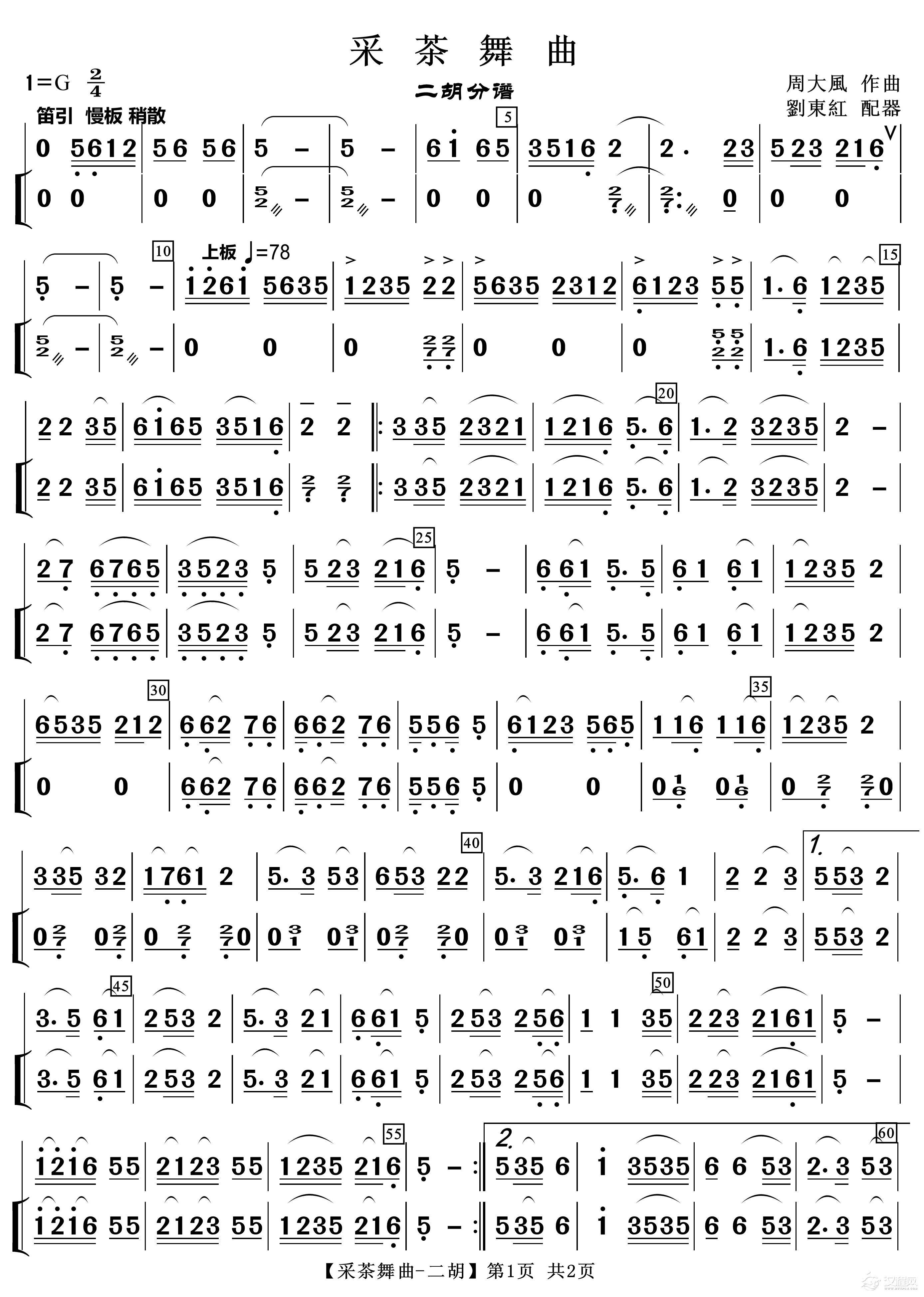 采茶舞曲（二胡分谱）_简谱