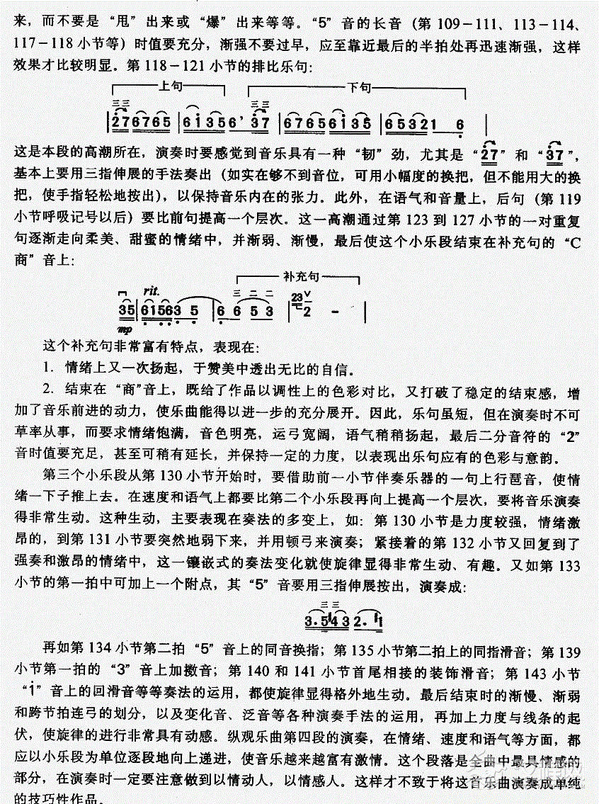 三门峡畅想曲（教学版）12二胡谱