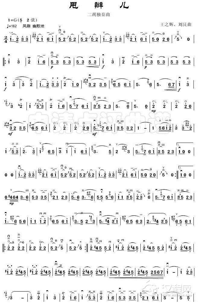 甩辫儿1二胡谱