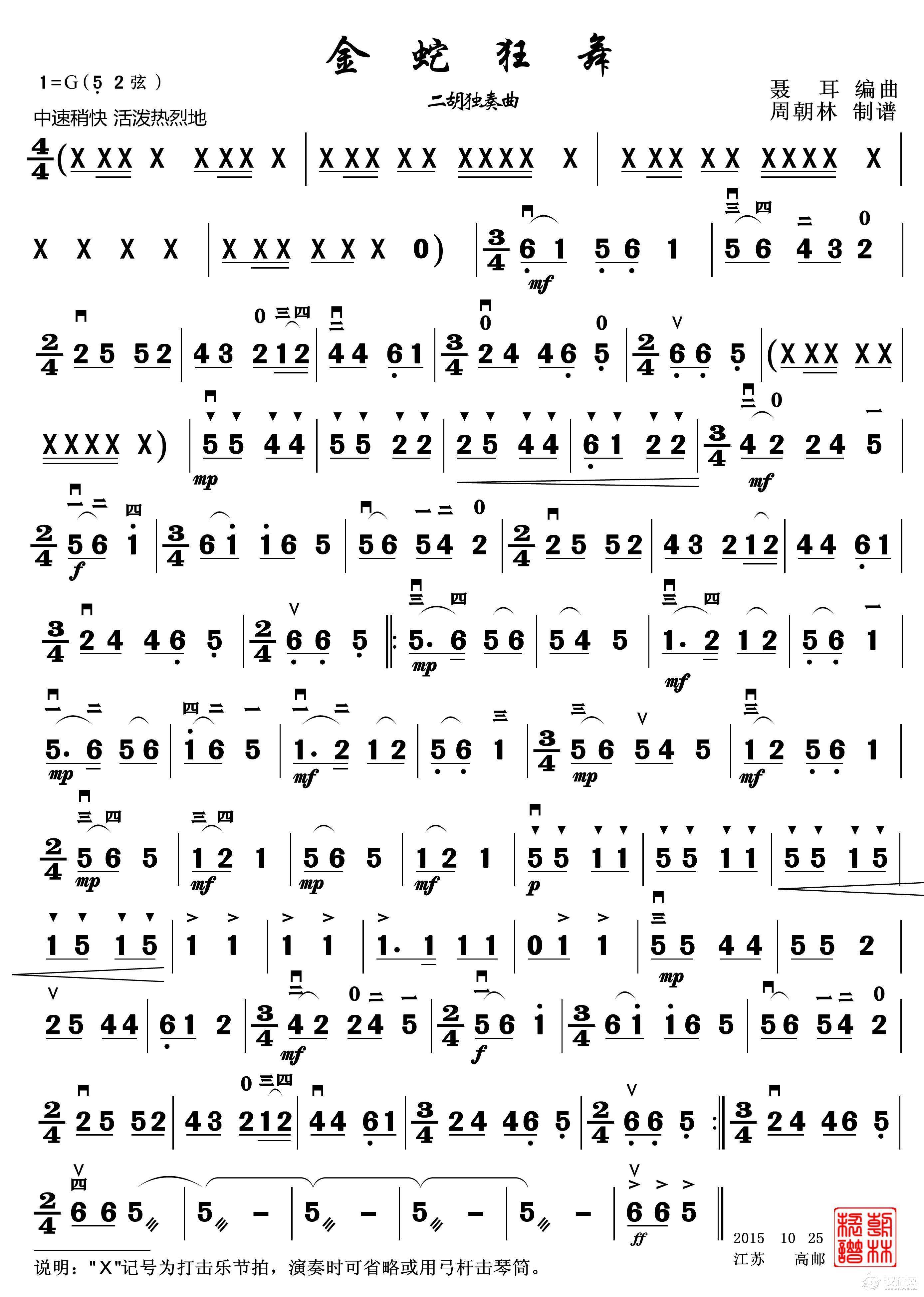 金蛇狂舞（二胡曲谱）_简谱