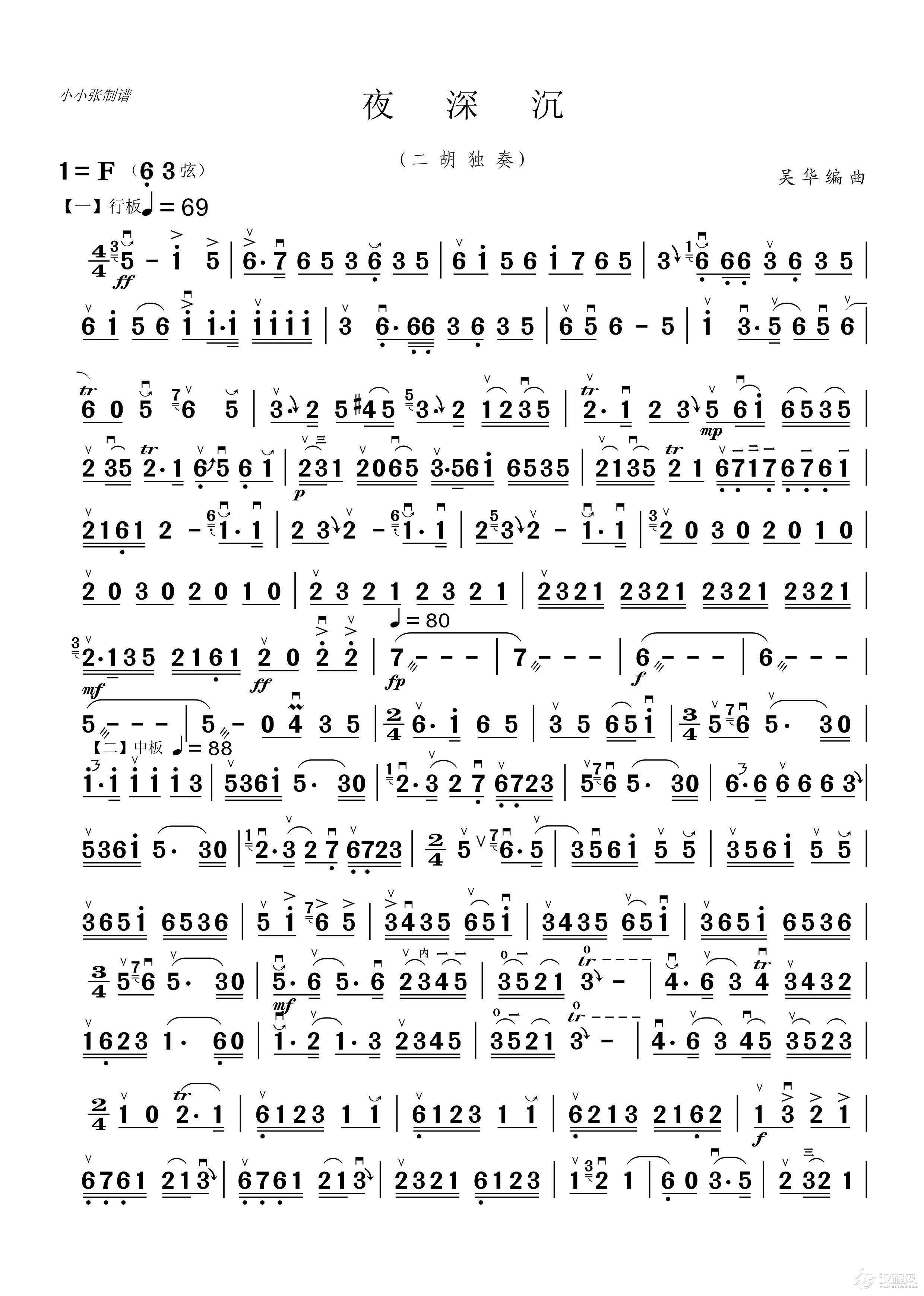 夜深沉（二胡独奏）_简谱