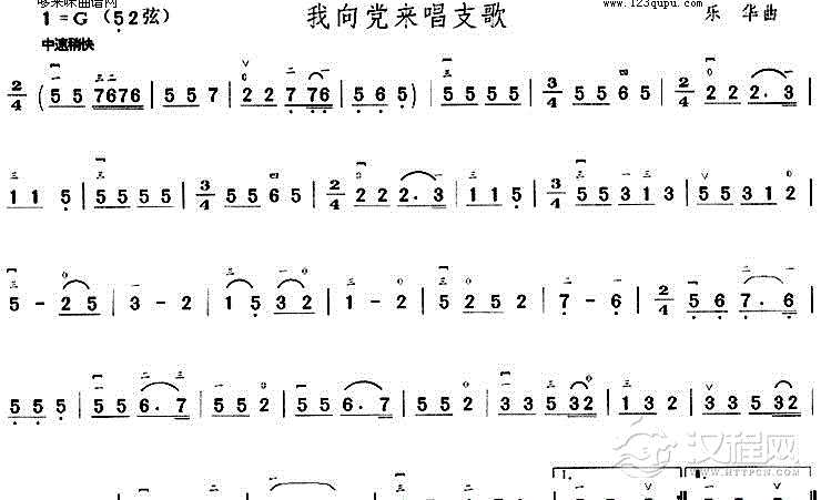 我向党来唱支歌