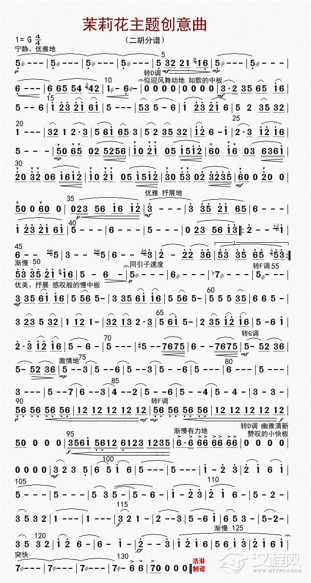 茉莉花主题创意曲（二胡分谱）_简谱