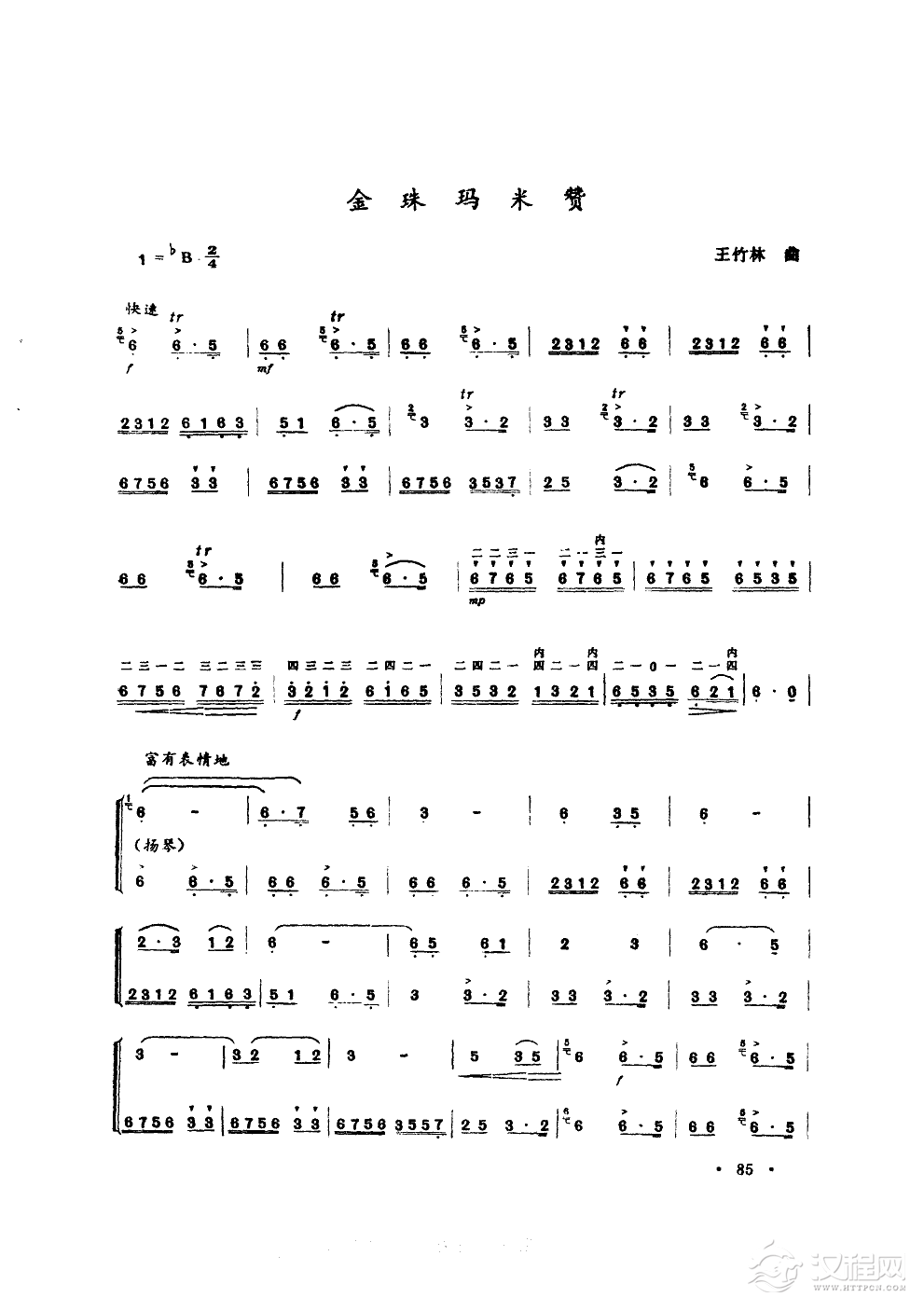 金珠玛米赞(二胡独奏)二胡谱