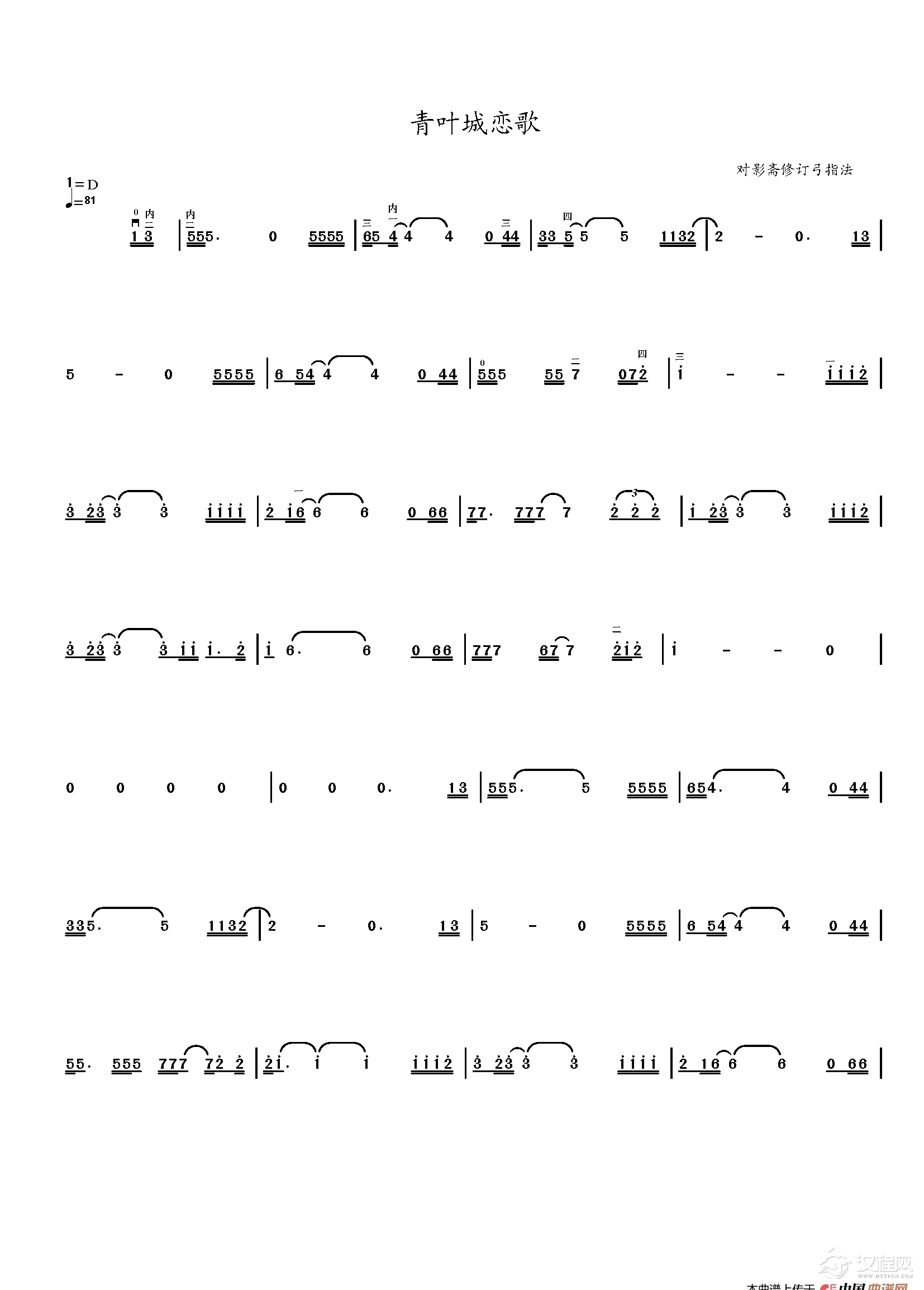 青叶城恋歌（二胡曲谱）_简谱