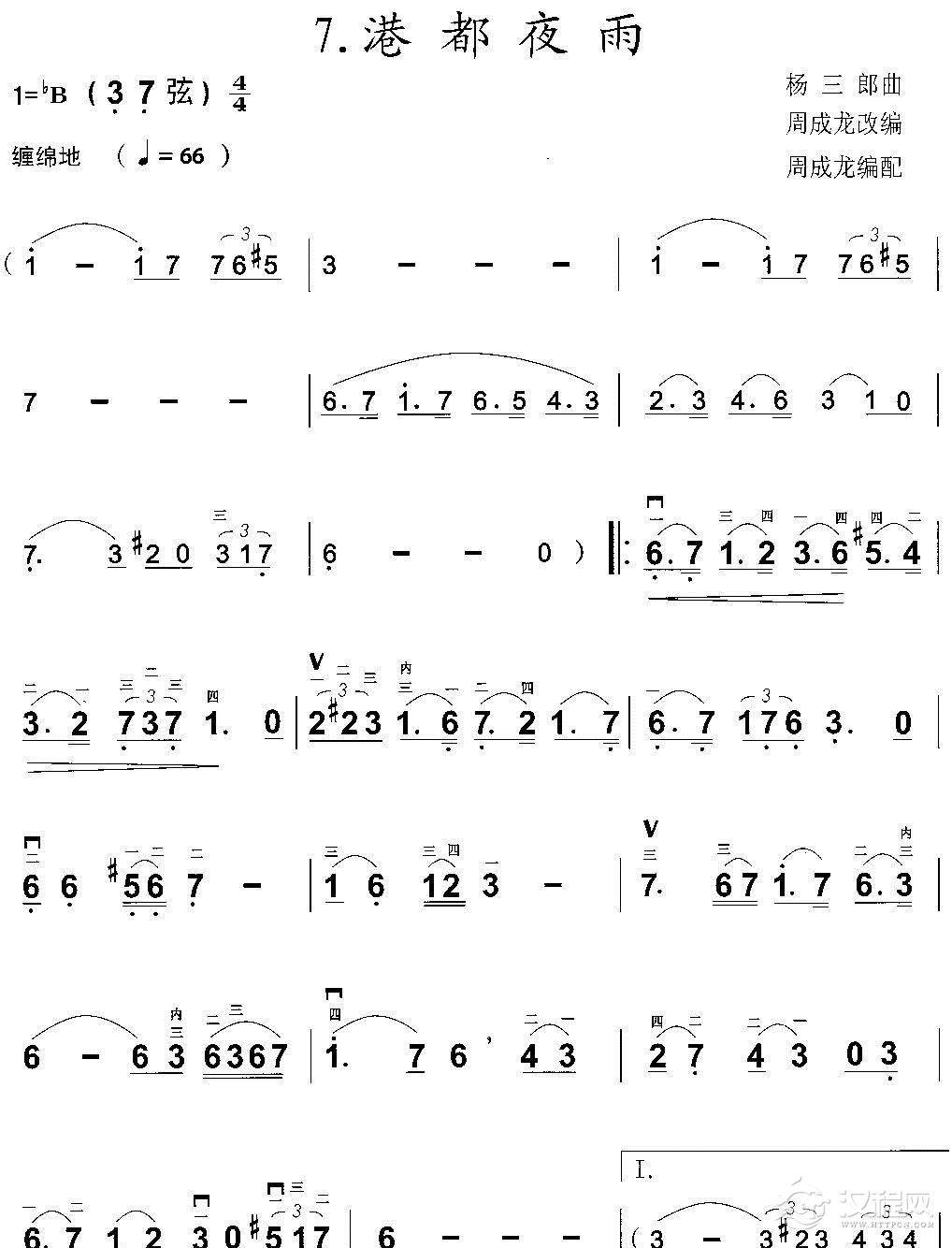 港都夜雨二胡谱