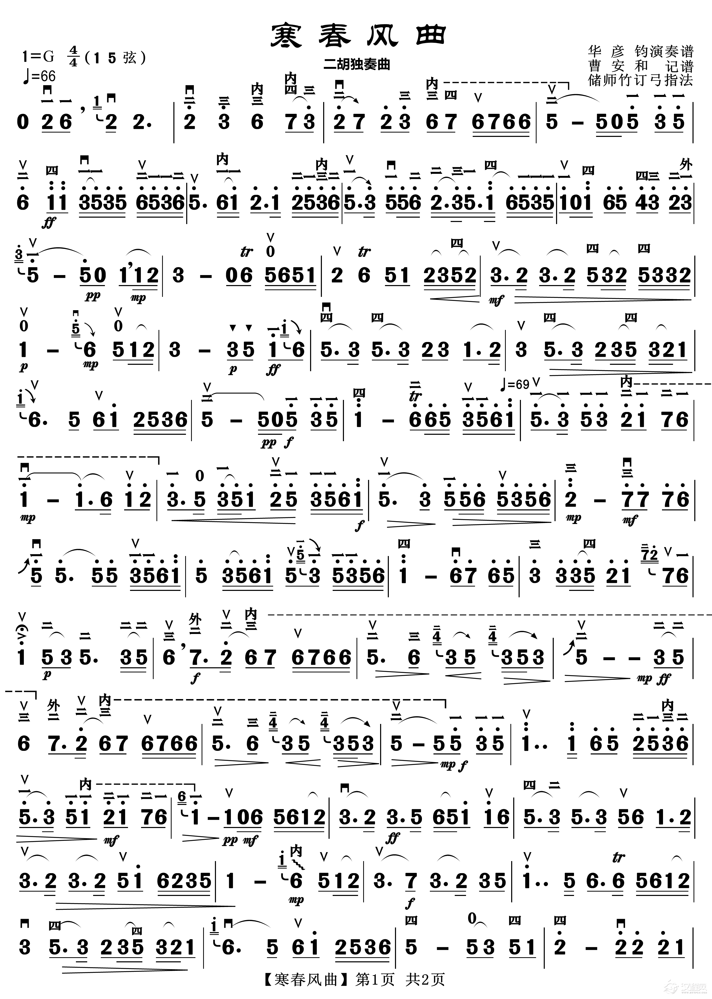 寒春风曲（二胡独奏曲）_简谱