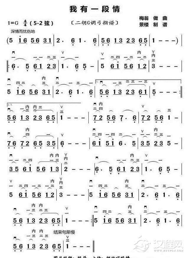 我有一段情（二胡G调弓指谱）_简谱