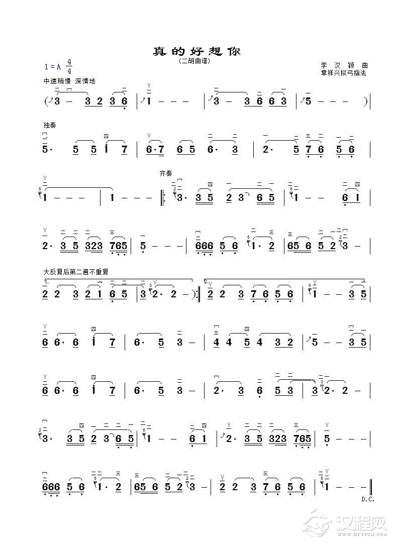 真的好想你（二胡曲谱、A调、章祥兴制谱版）_简谱