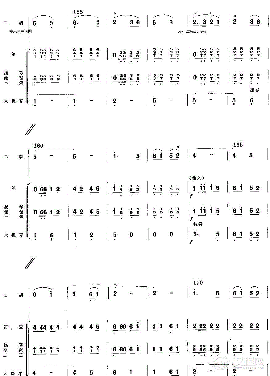 迎着朝阳去韶山（二胡小乐队齐奏曲）