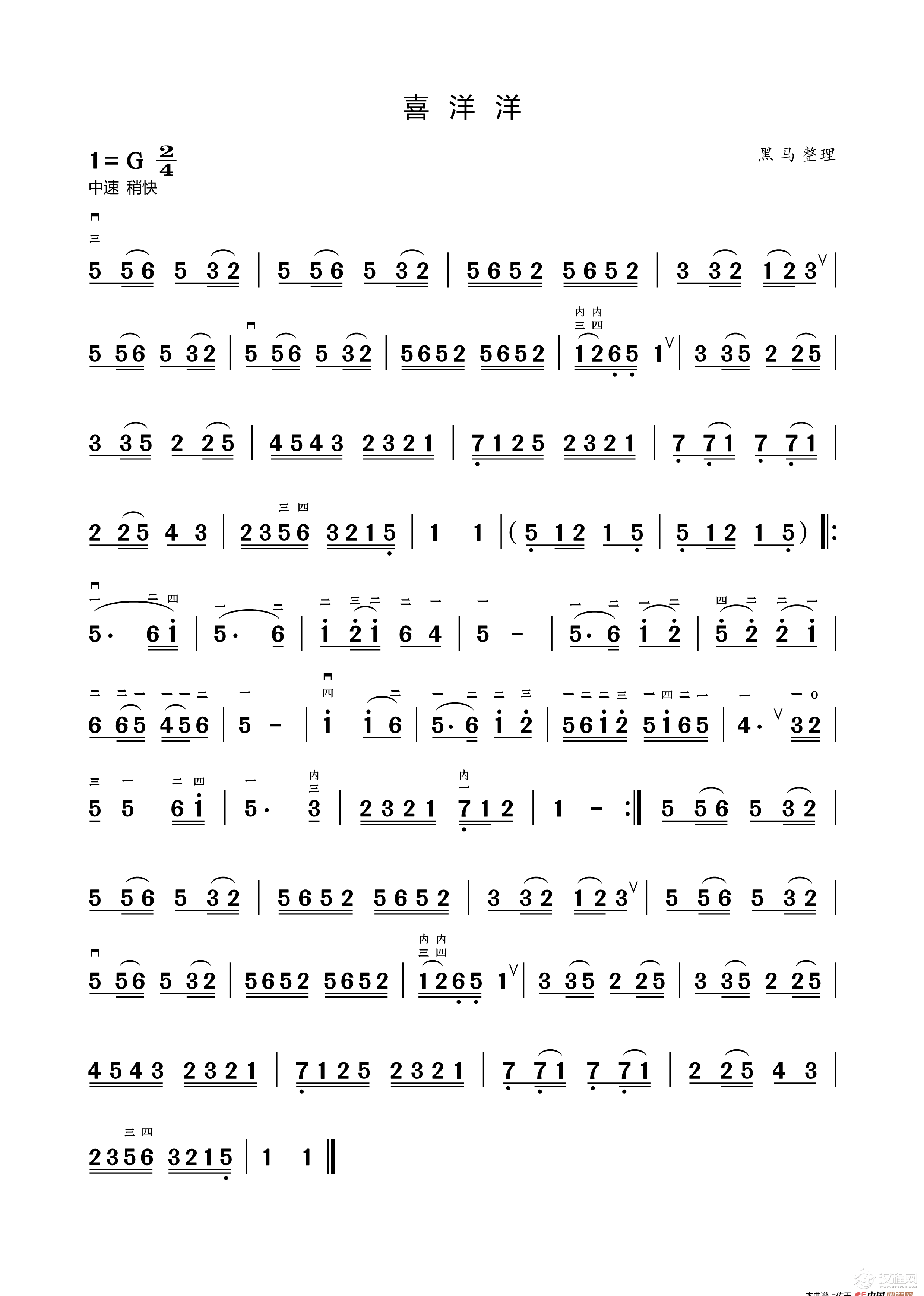 喜洋洋（器乐合奏二胡分谱）_简谱