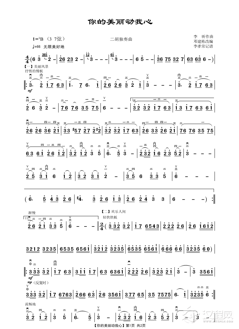 你的美丽动我心（二胡独奏曲）_简谱