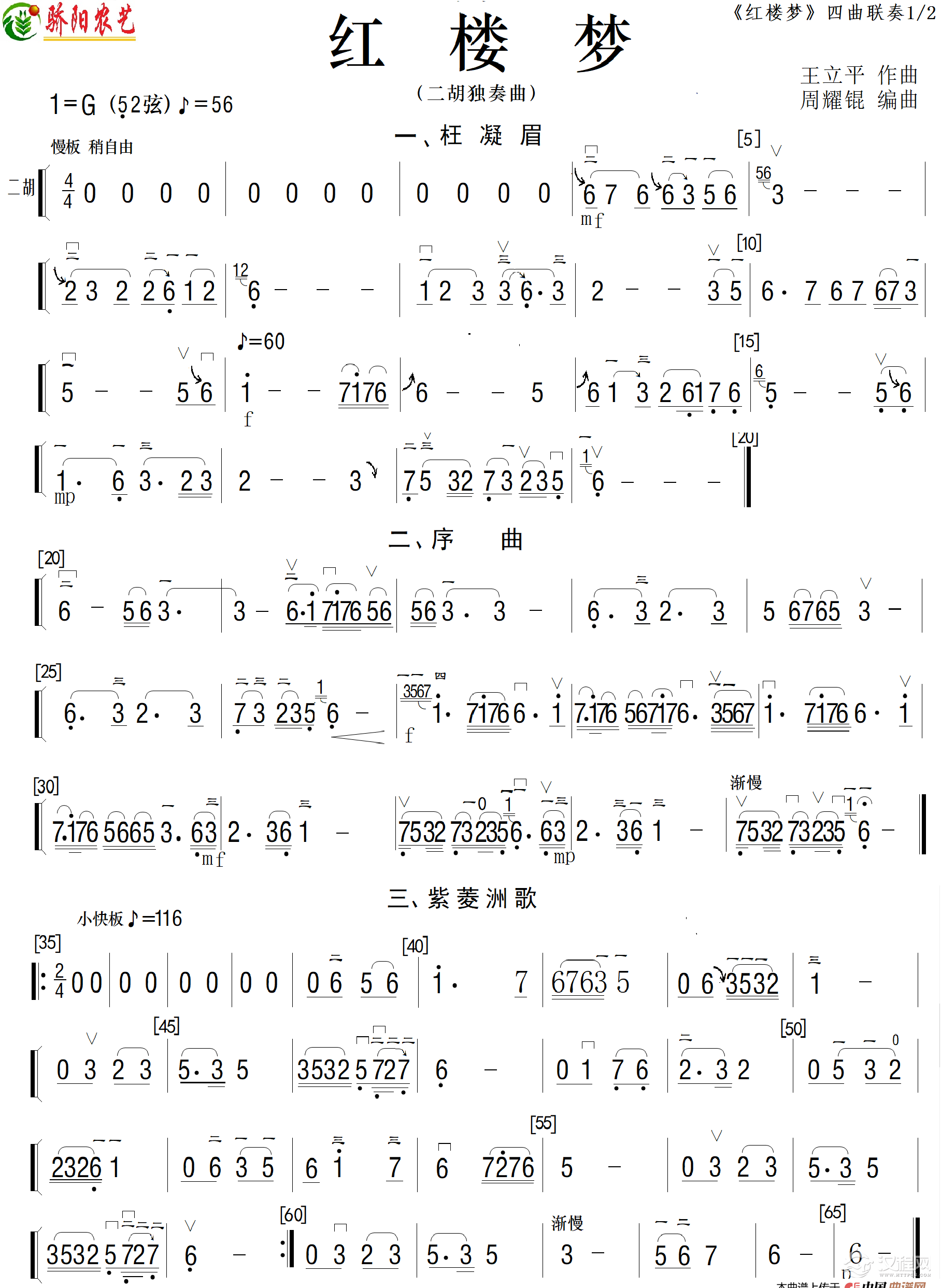 电视剧《红楼梦》（二胡四曲联奏）_简谱