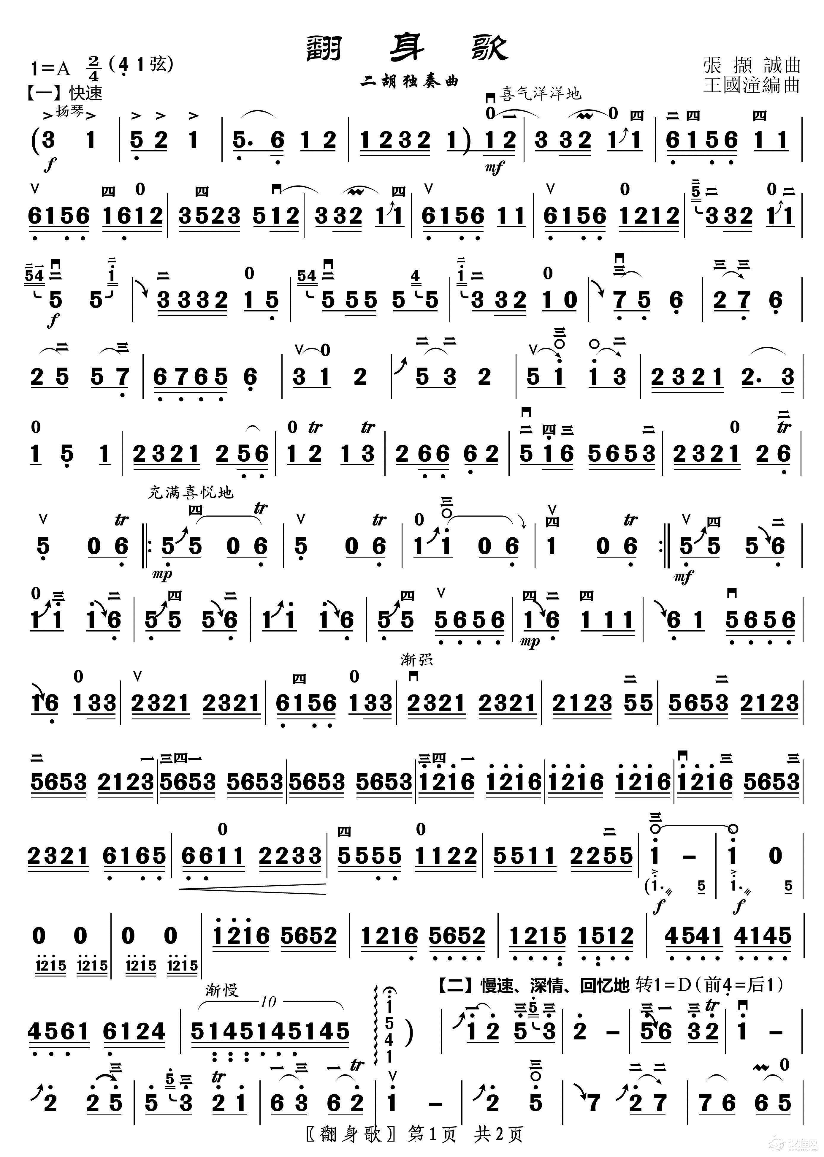 翻身歌（二胡曲）_简谱