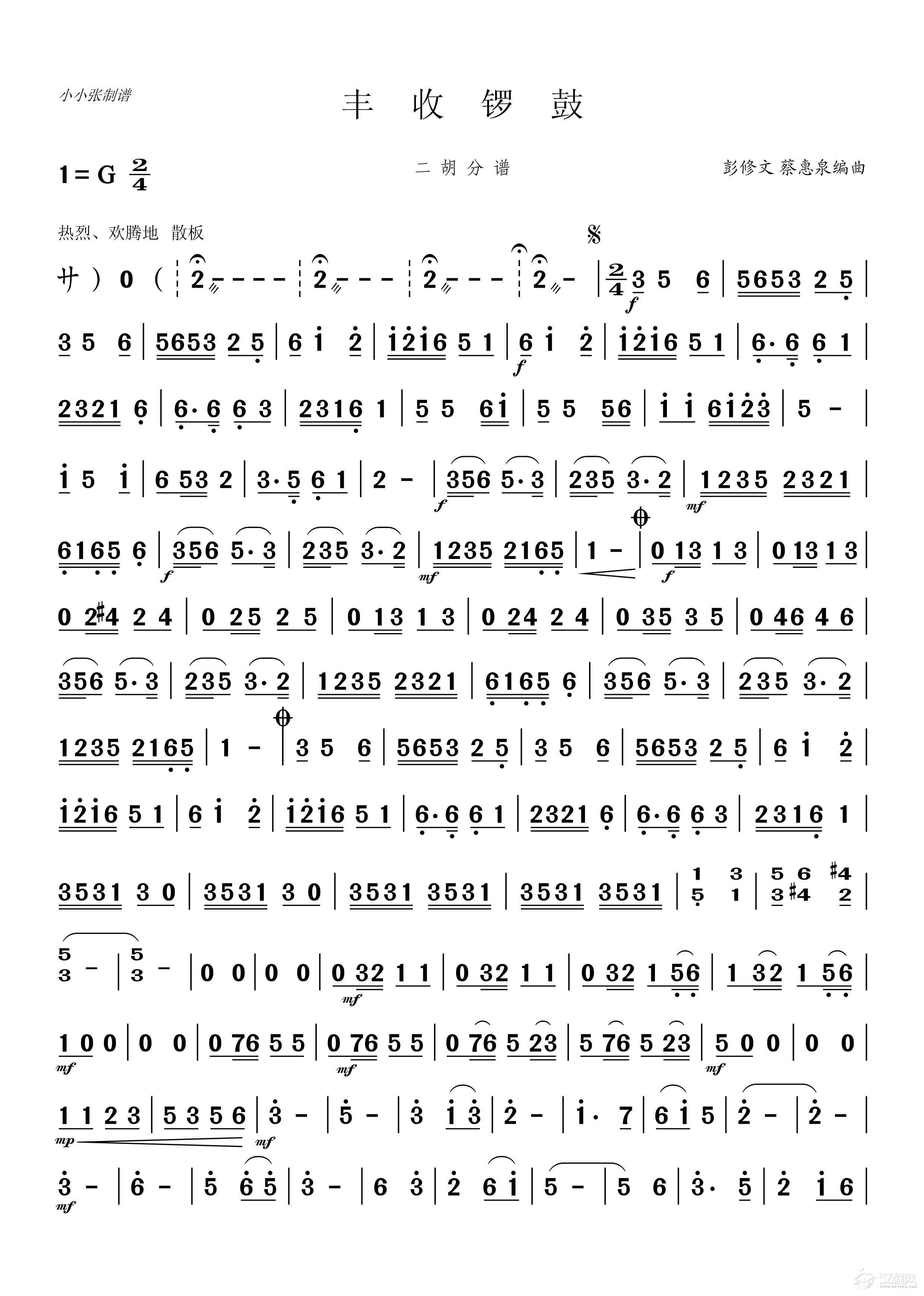 丰收锣鼓（器乐合奏二胡分谱）_简谱