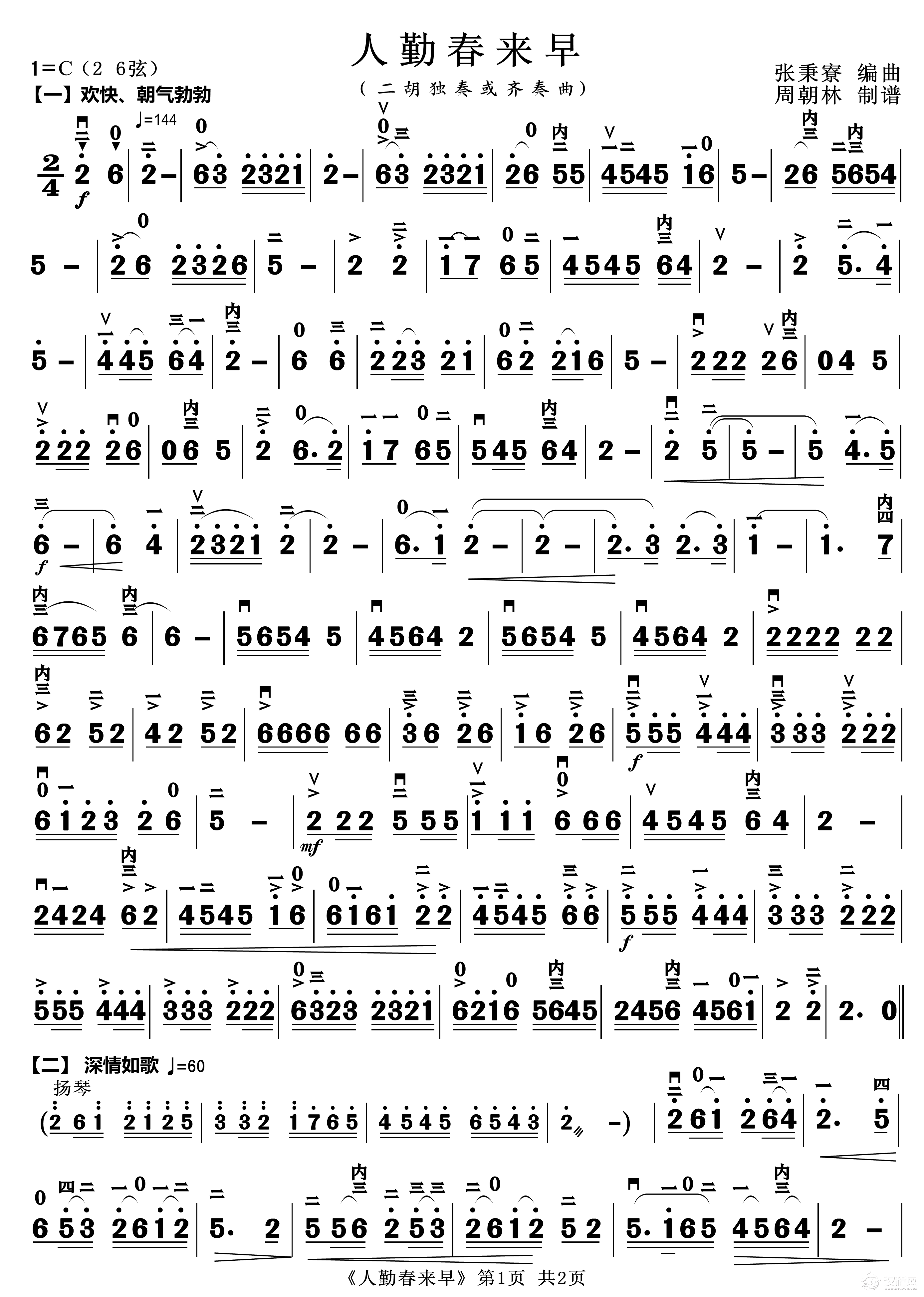人勤春来早（二胡曲）_简谱