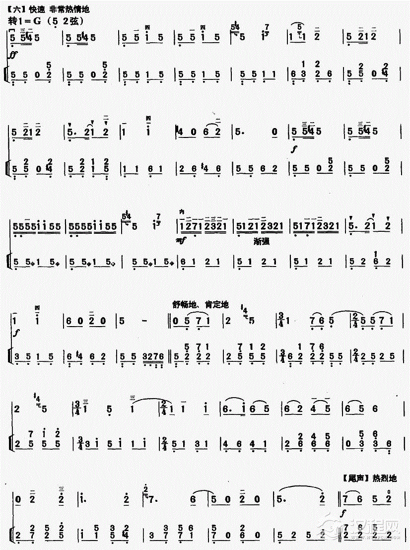 三门峡畅想曲（教学版）8二胡谱