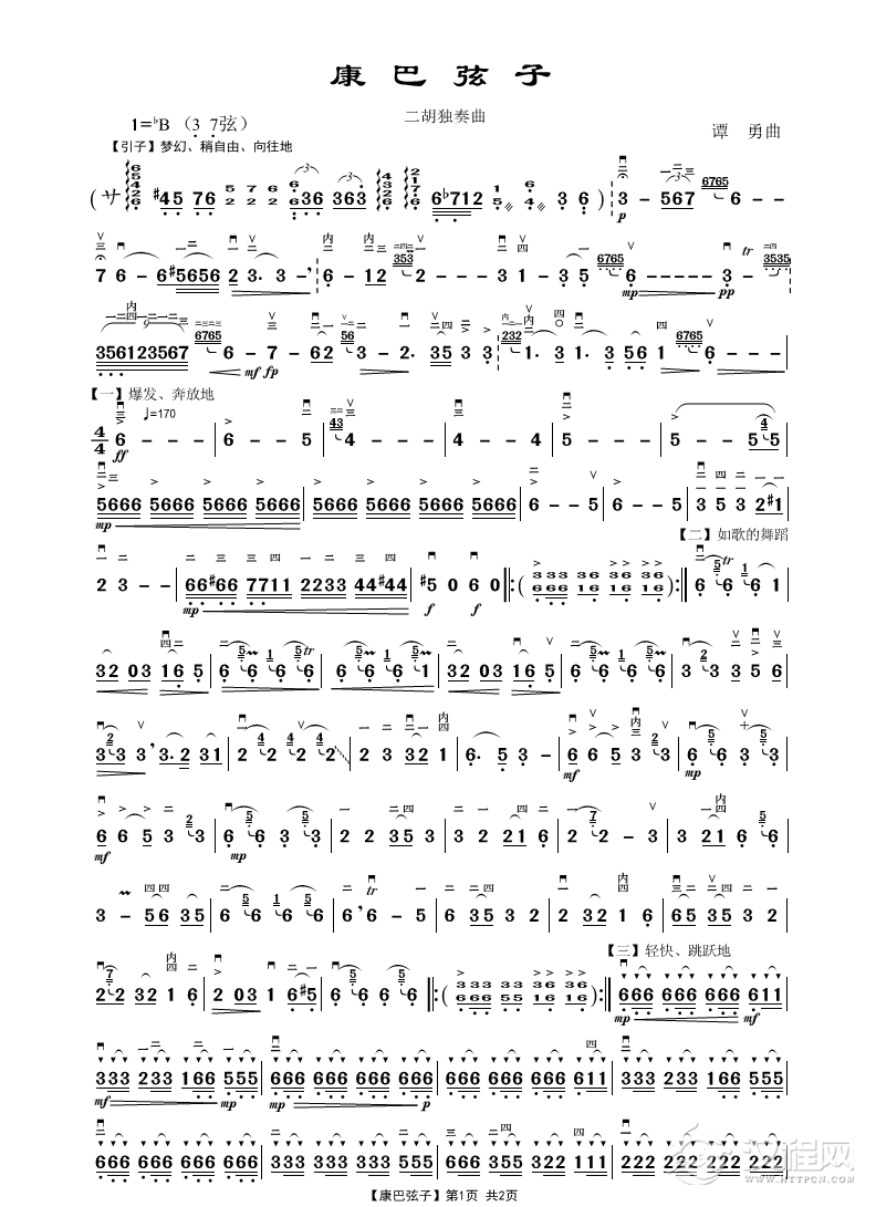康巴弦子（二胡独奏曲）_简谱