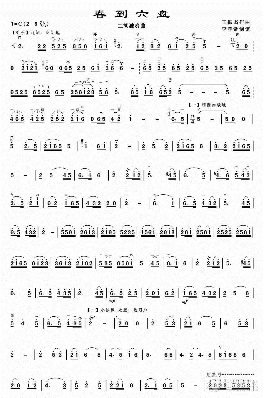 春到六盘（二页版）简谱