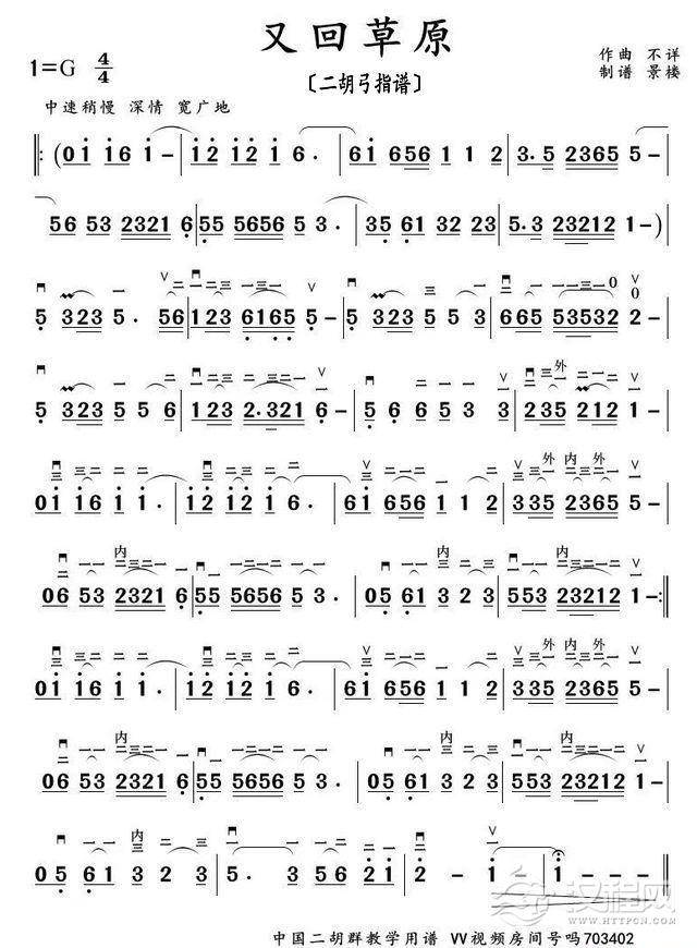 又回草原（二胡弓指谱）_简谱