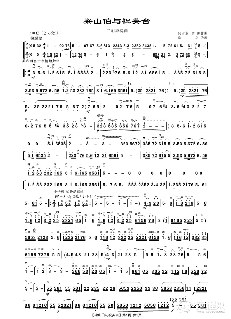 梁山伯与祝英台（二胡独奏曲）_简谱