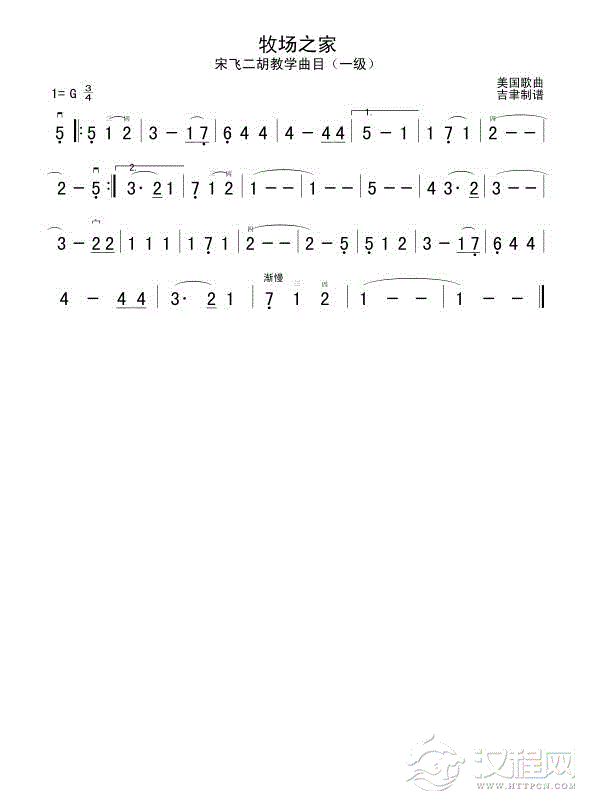 牧场之家二胡谱