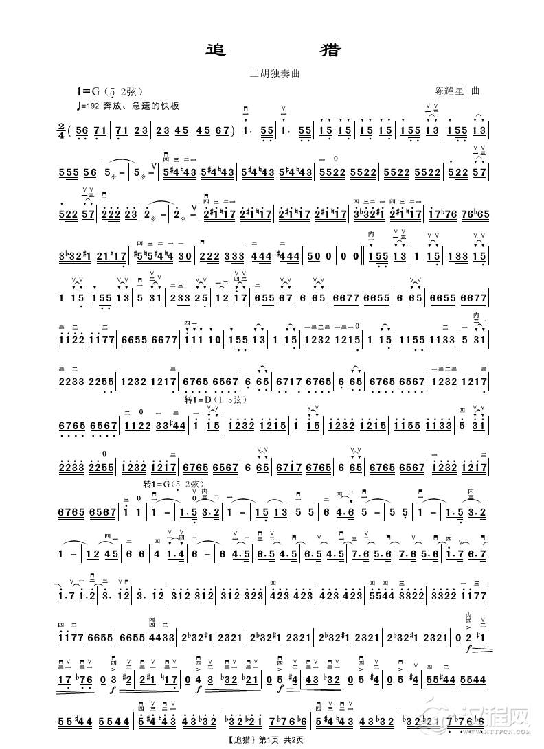 追猎（二胡独奏曲）_简谱