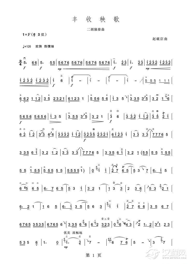 丰收秧歌其他曲谱