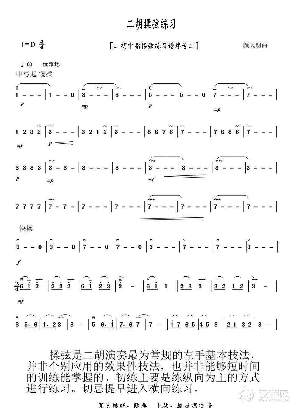 二胡揉弦练习（二胡中指揉弦练习谱序号二）_简谱
