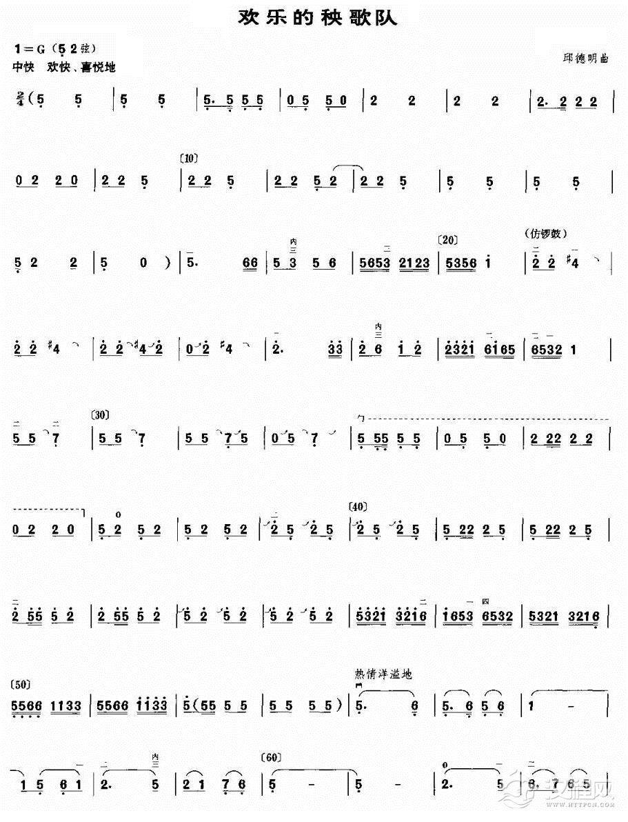 欢乐的秧歌队二胡谱