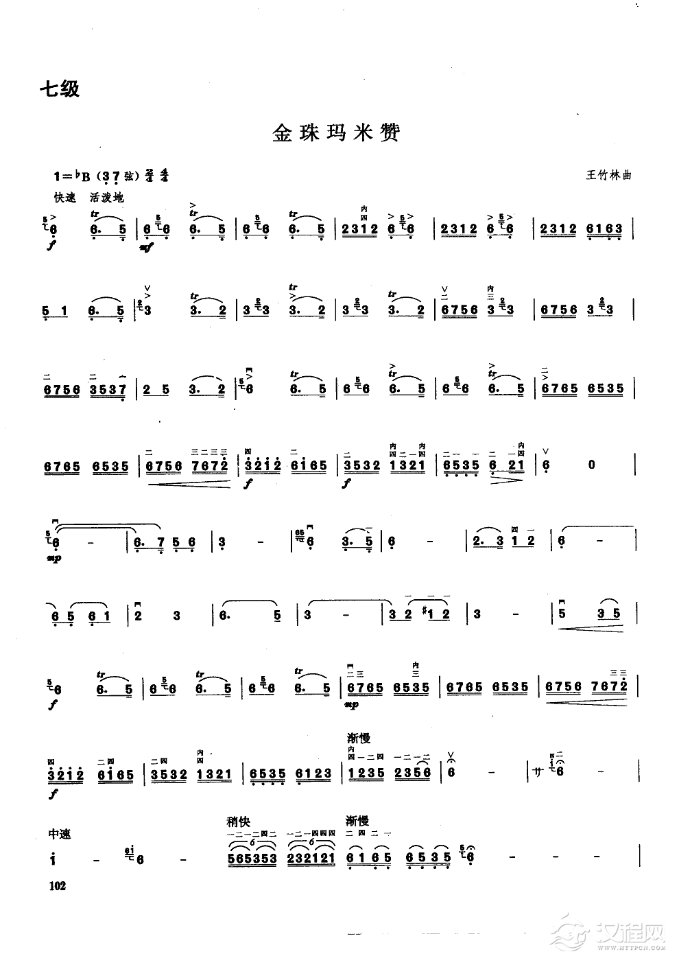 金珠玛米赞(二胡独奏)二胡谱