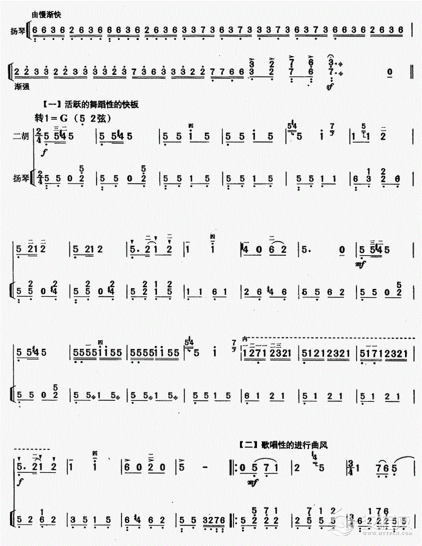 三门峡畅想曲（教学版）2二胡谱