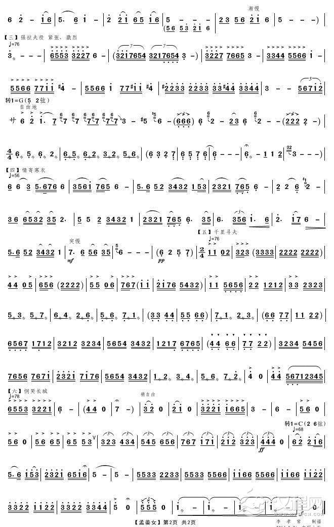 孟姜女（二胡协奏曲)二胡谱