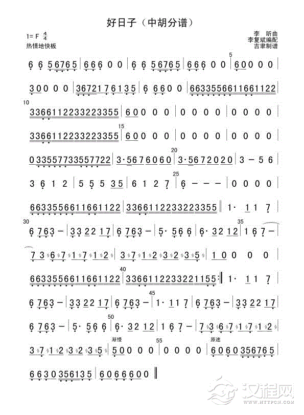 好日子（中胡分谱）二胡谱