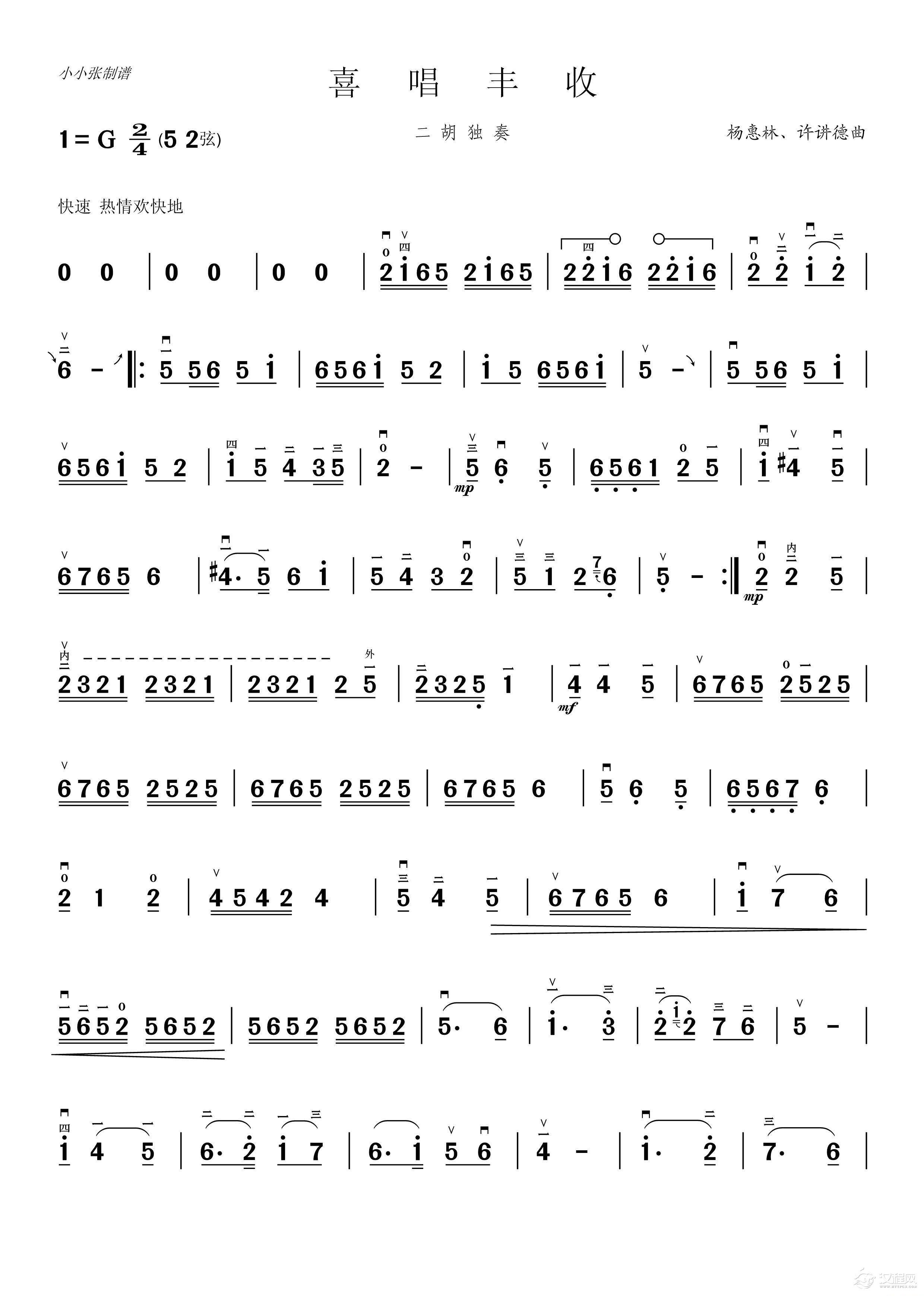 喜唱丰收（二胡独奏）（小小张制谱）_简谱